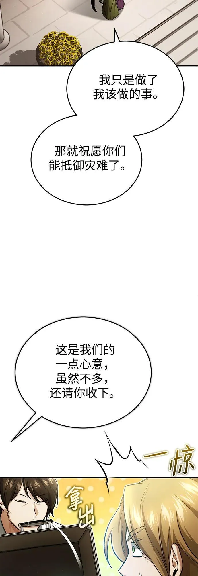 [第18话] 希望各位都平安无事 第81页