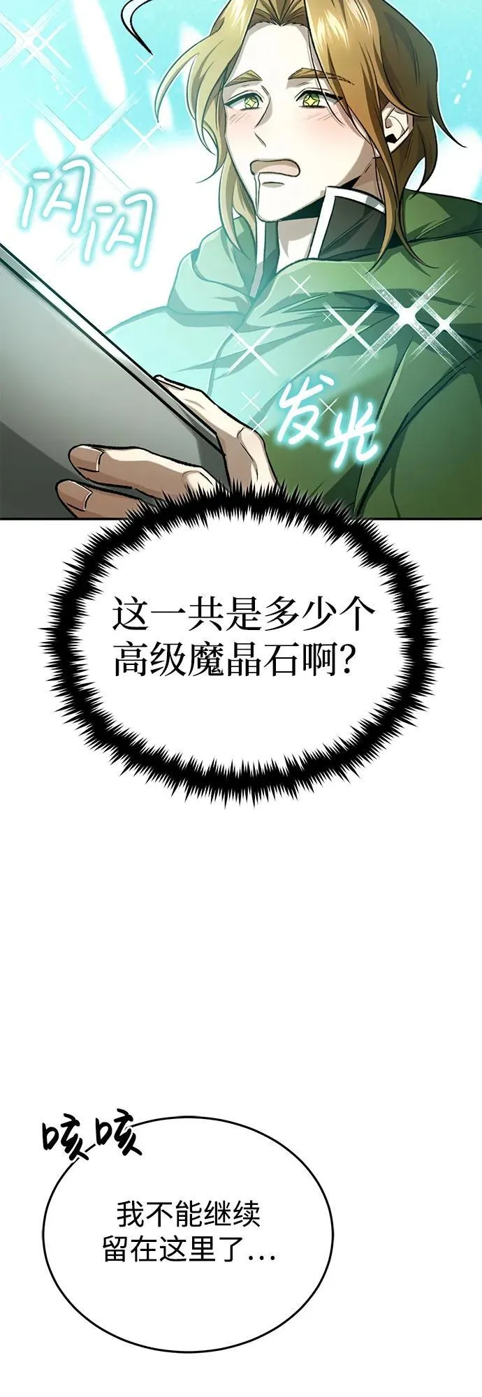 [第18话] 希望各位都平安无事 第83页
