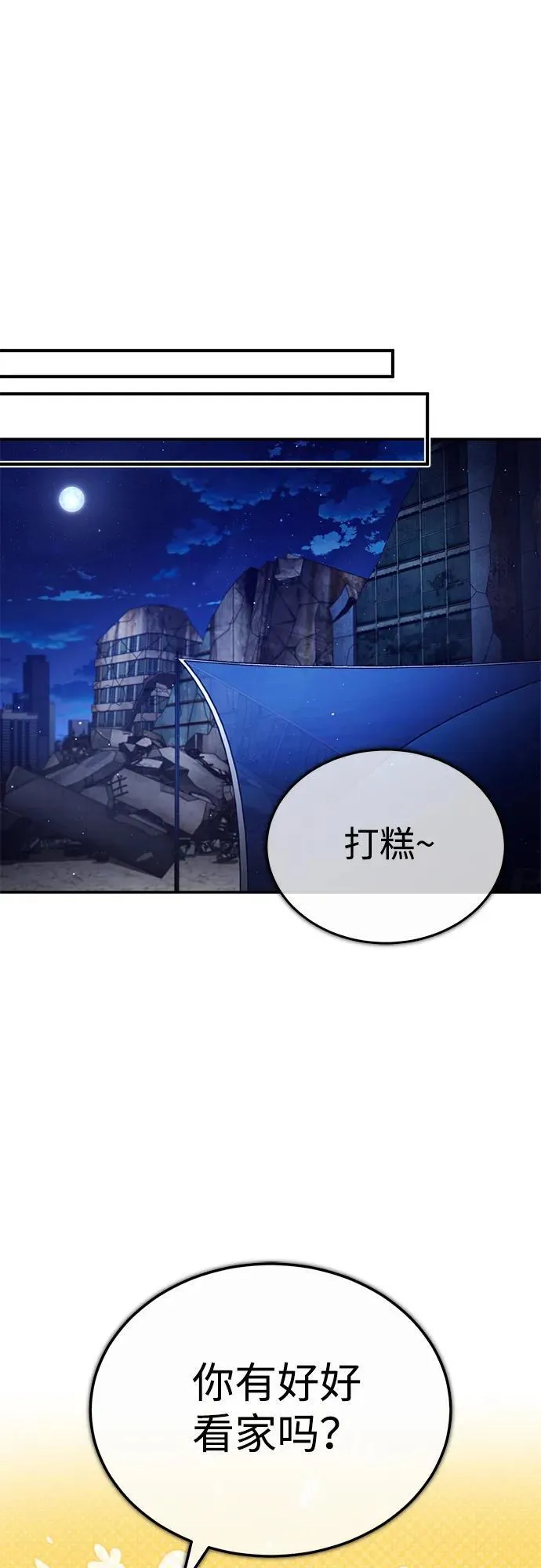 [第18话] 希望各位都平安无事 第88页