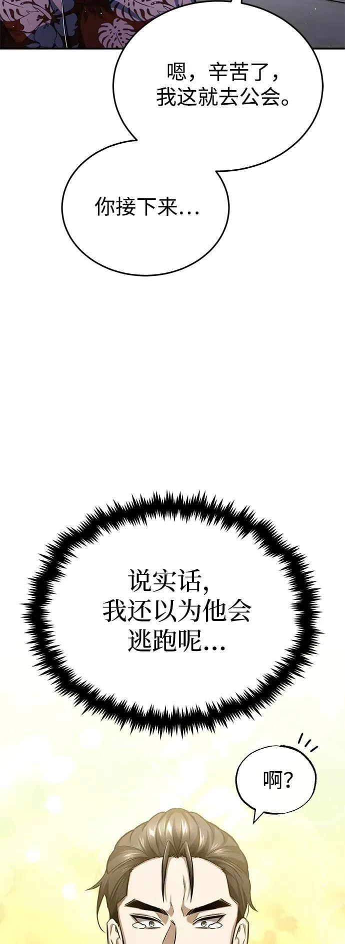 [第19话] 该去赚炸鸡钱了 第4页