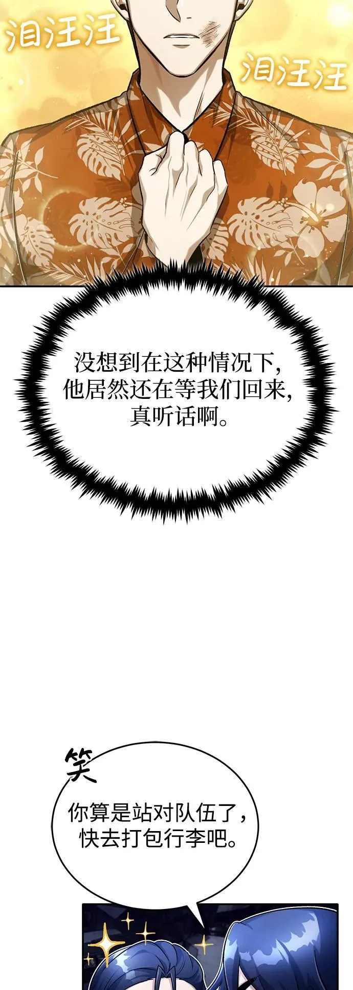 [第19话] 该去赚炸鸡钱了 第5页