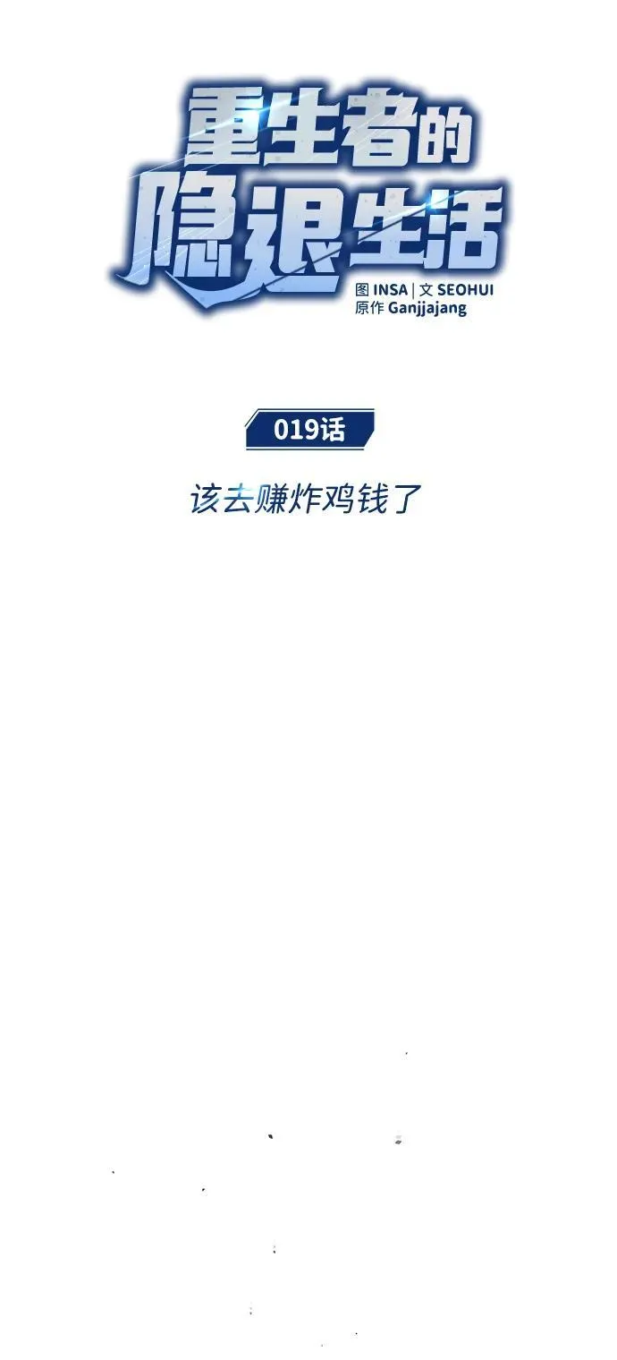[第19话] 该去赚炸鸡钱了 第8页