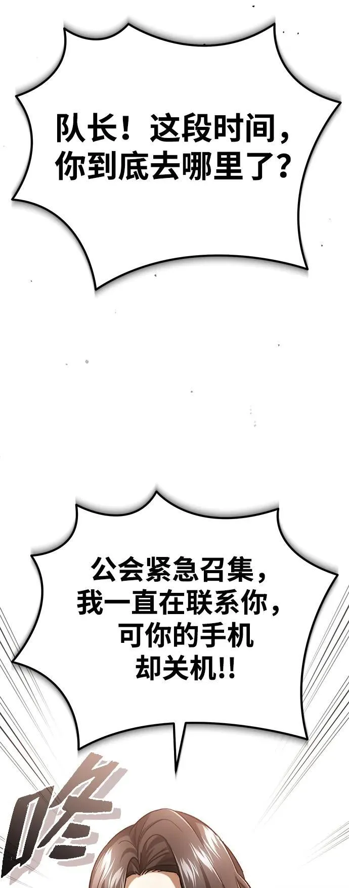 [第19话] 该去赚炸鸡钱了 第9页