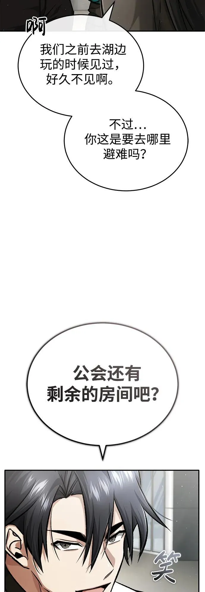 [第19话] 该去赚炸鸡钱了 第13页