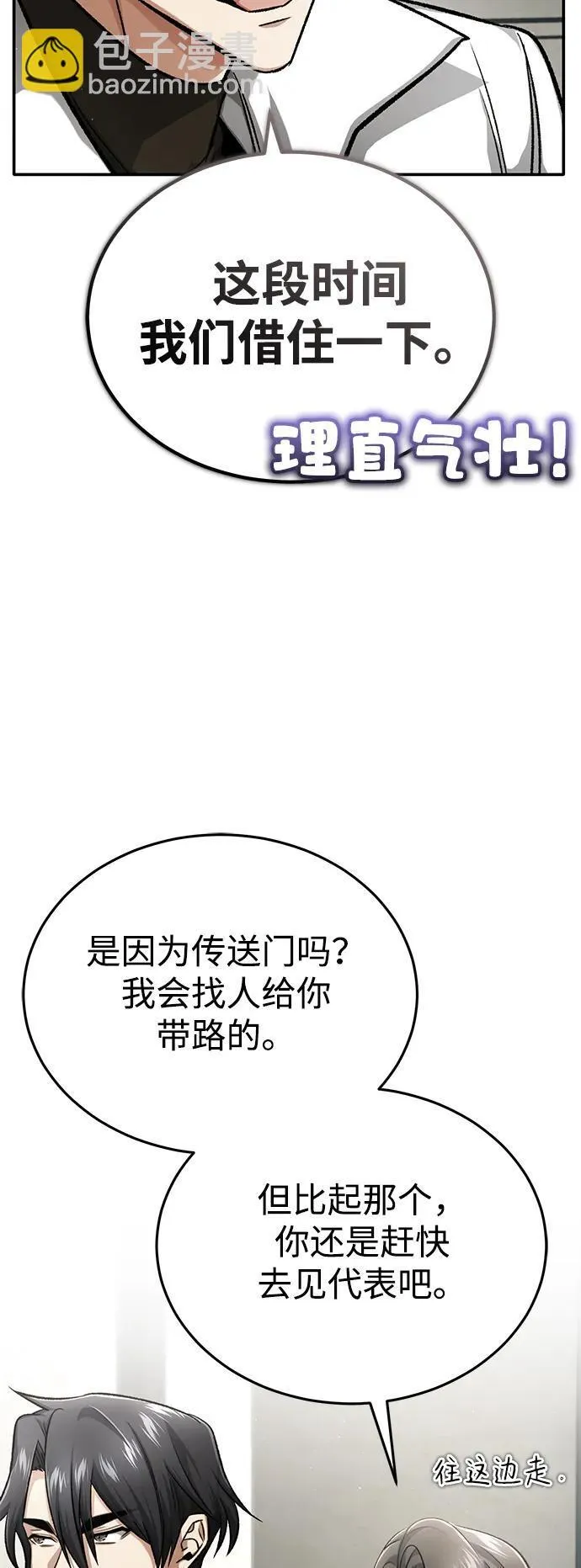 [第19话] 该去赚炸鸡钱了 第14页