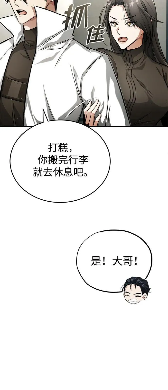 [第19话] 该去赚炸鸡钱了 第15页