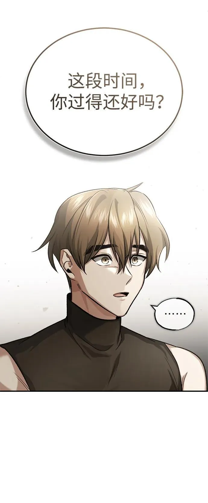[第19话] 该去赚炸鸡钱了 第18页