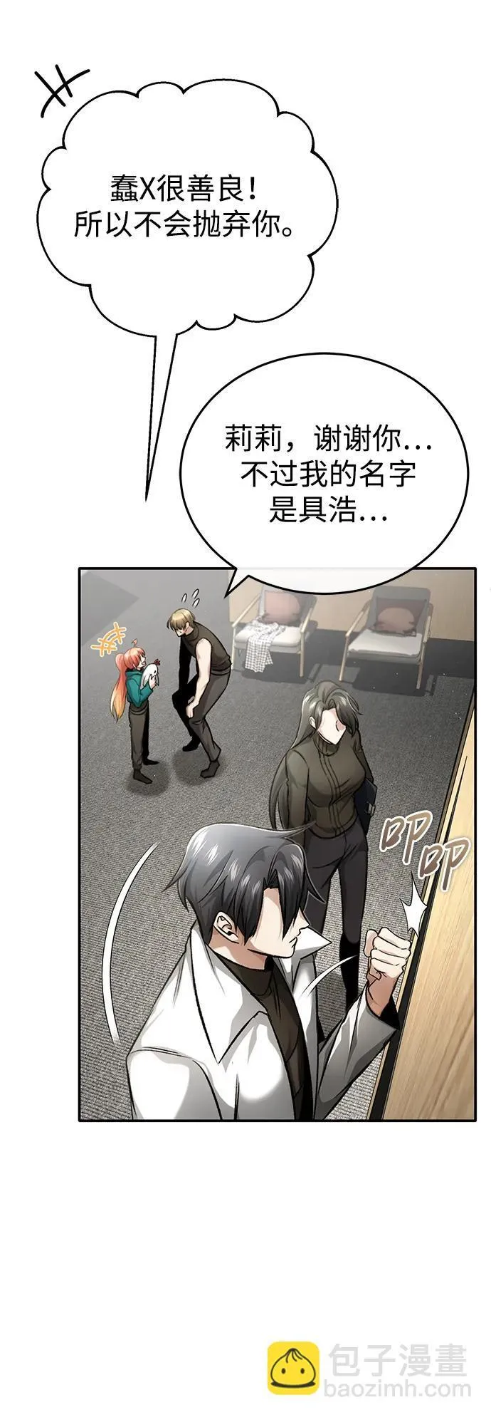 [第19话] 该去赚炸鸡钱了 第25页