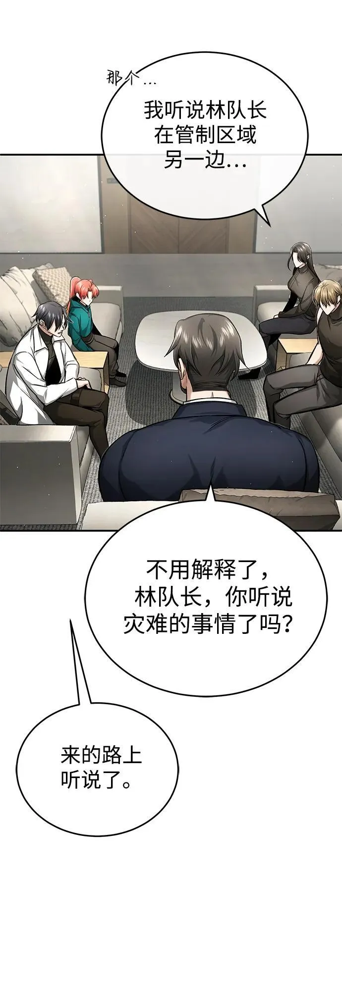 [第19话] 该去赚炸鸡钱了 第27页