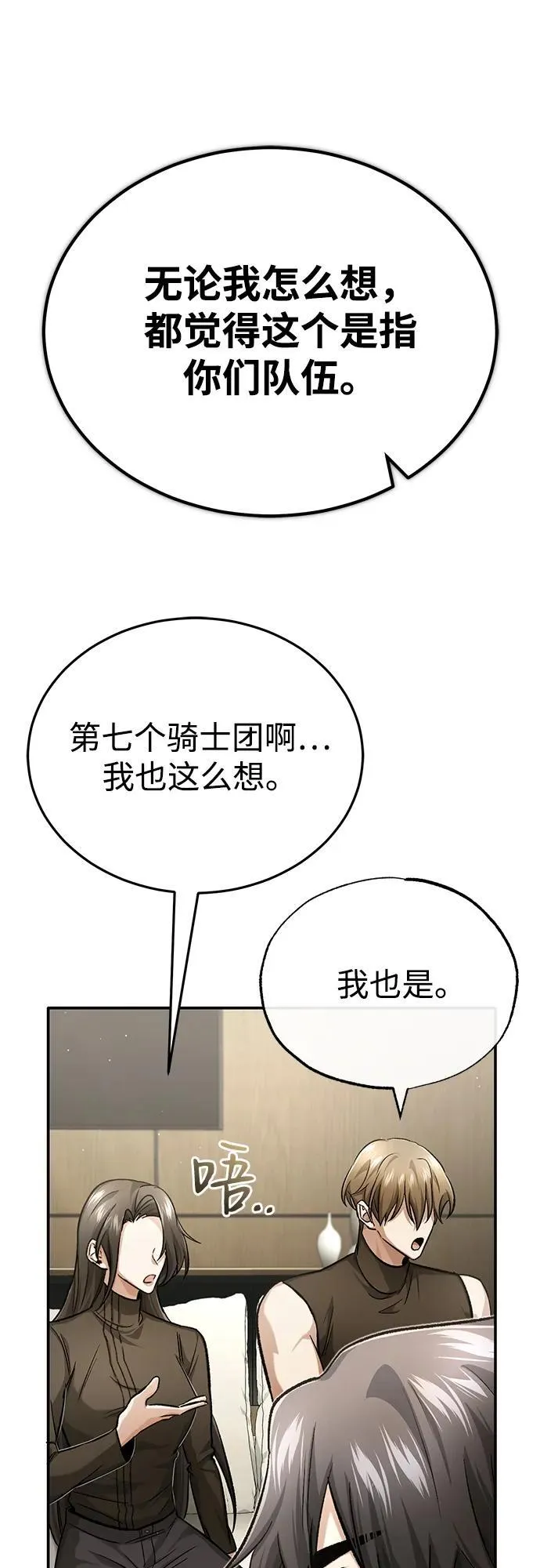 [第19话] 该去赚炸鸡钱了 第32页