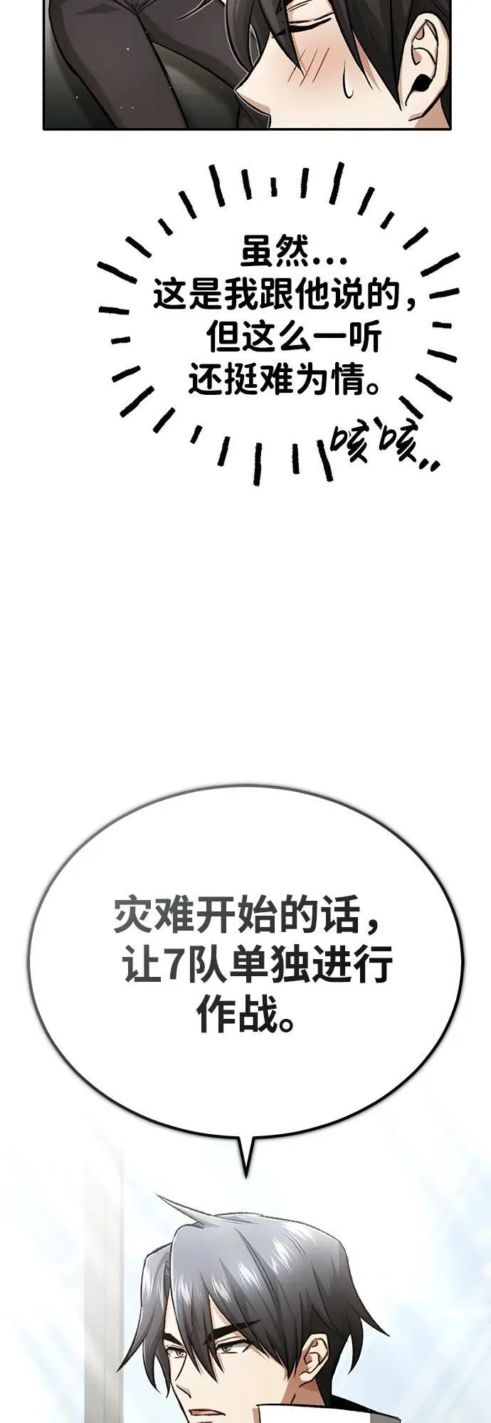 [第19话] 该去赚炸鸡钱了 第33页