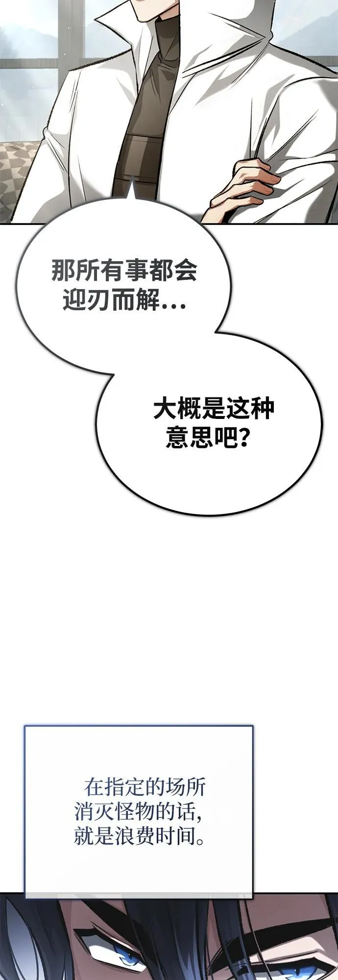 [第19话] 该去赚炸鸡钱了 第34页
