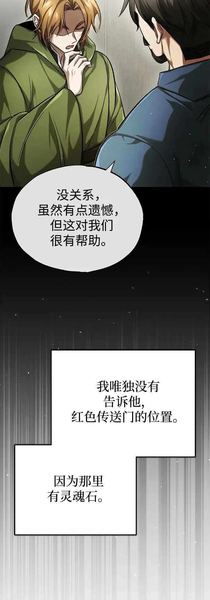 [第19话] 该去赚炸鸡钱了 第38页