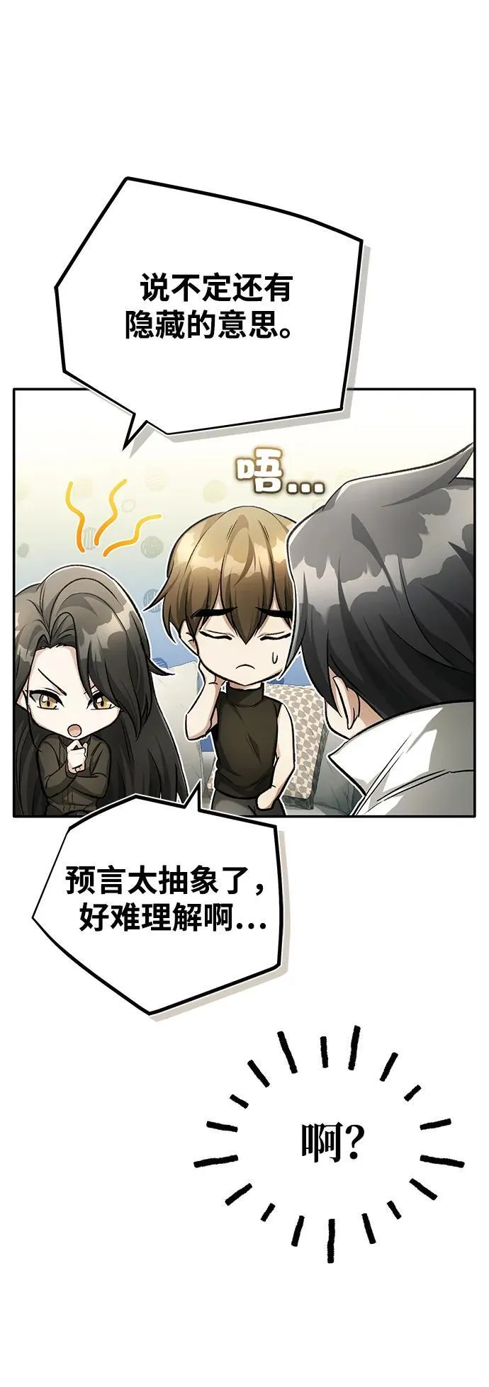 [第19话] 该去赚炸鸡钱了 第40页