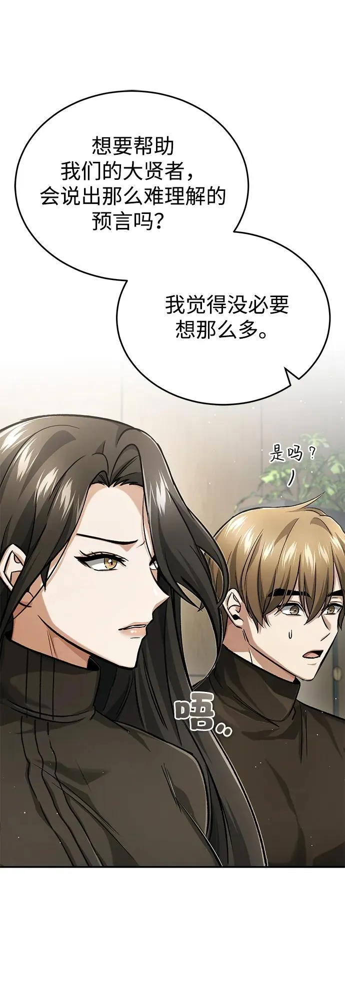 [第19话] 该去赚炸鸡钱了 第41页