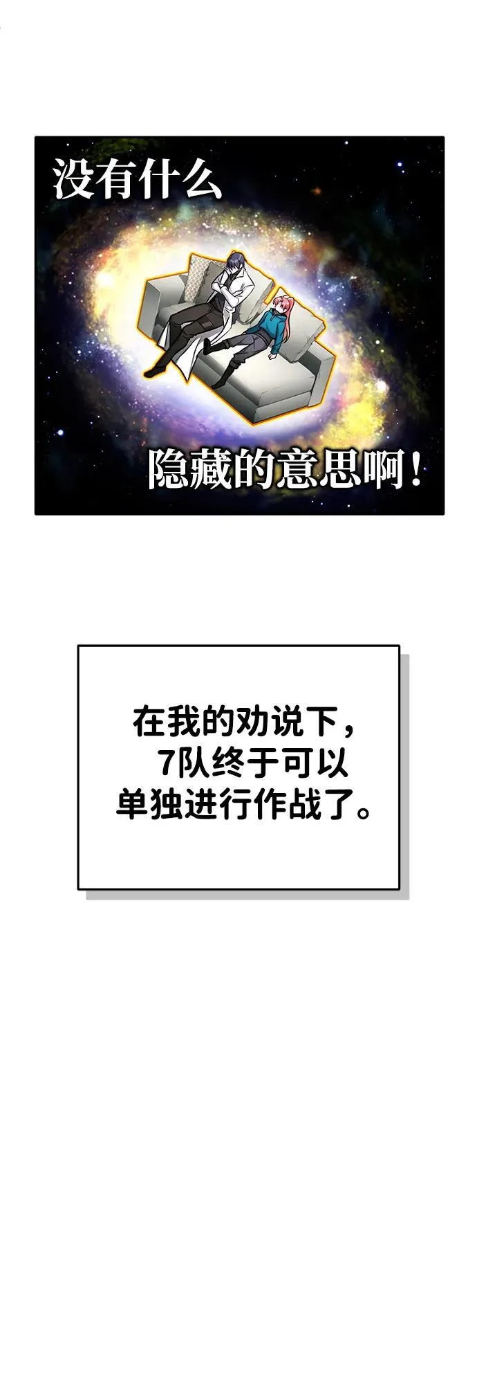 [第19话] 该去赚炸鸡钱了 第42页