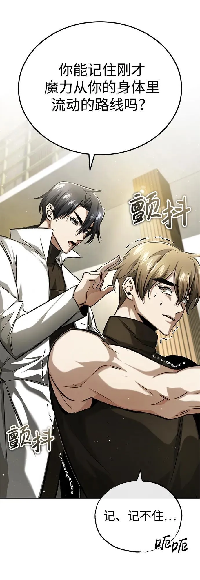[第19话] 该去赚炸鸡钱了 第44页