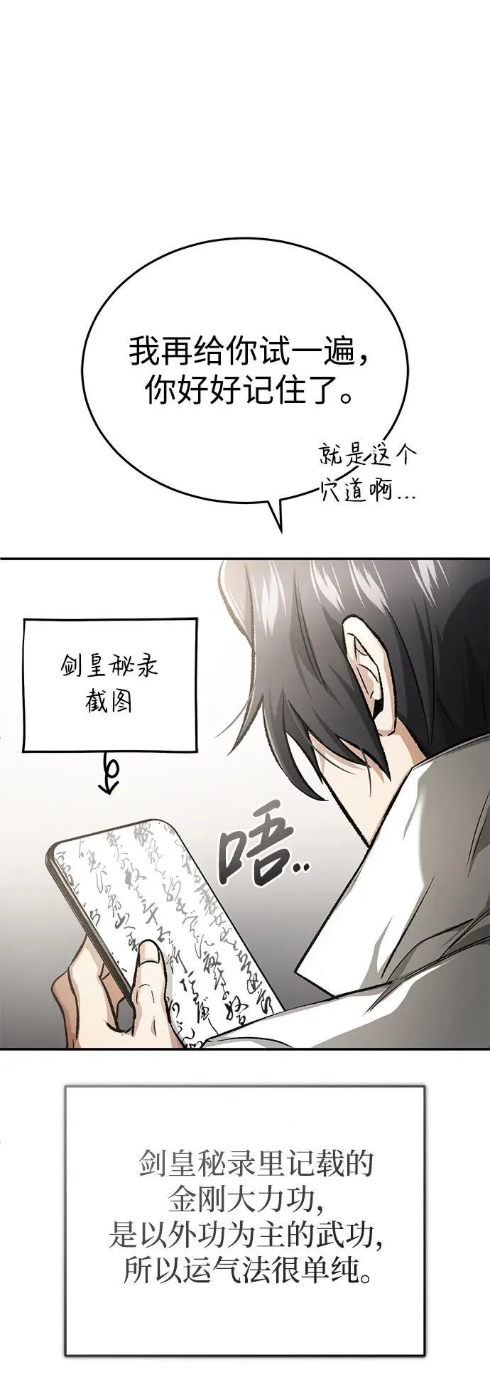 [第19话] 该去赚炸鸡钱了 第45页