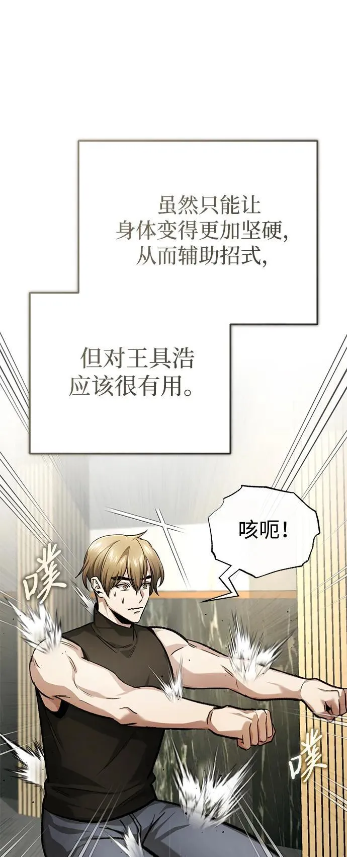 [第19话] 该去赚炸鸡钱了 第46页