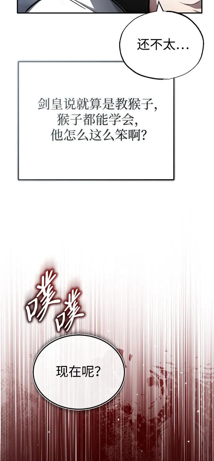 [第19话] 该去赚炸鸡钱了 第48页