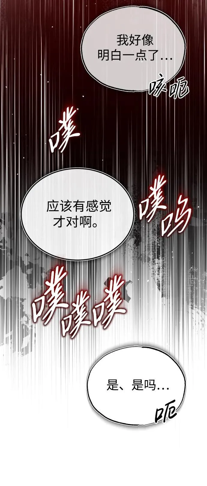 [第19话] 该去赚炸鸡钱了 第49页