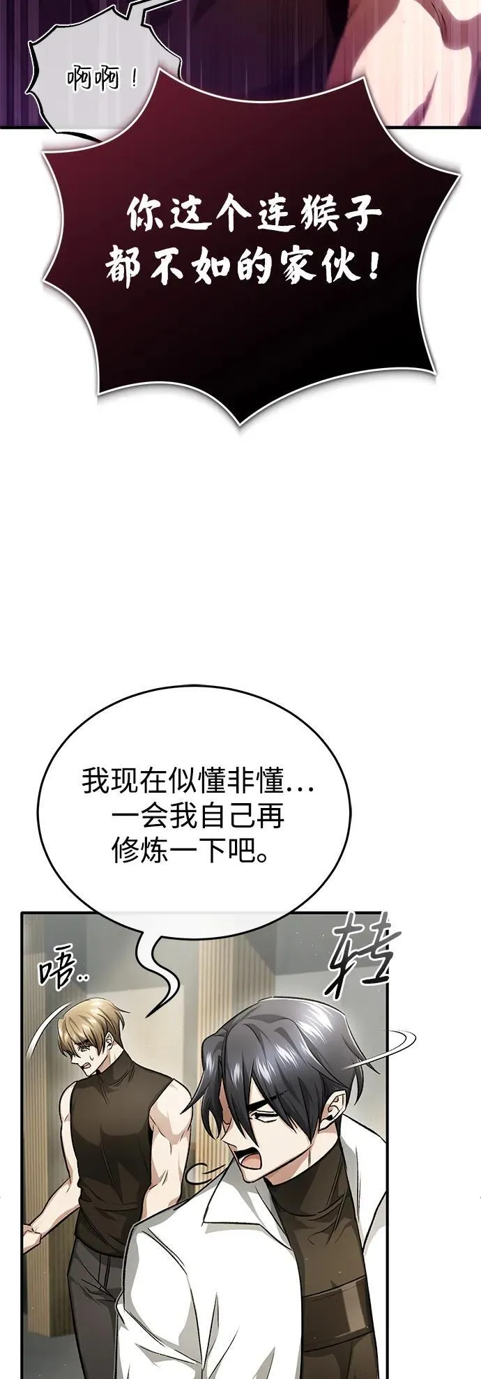 [第19话] 该去赚炸鸡钱了 第51页