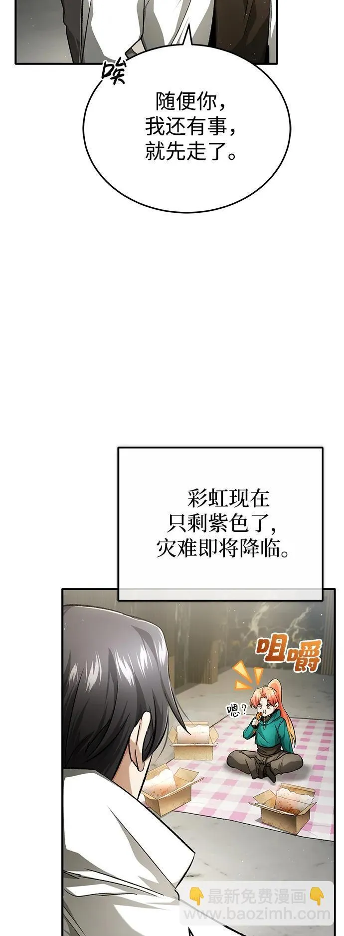 [第19话] 该去赚炸鸡钱了 第52页