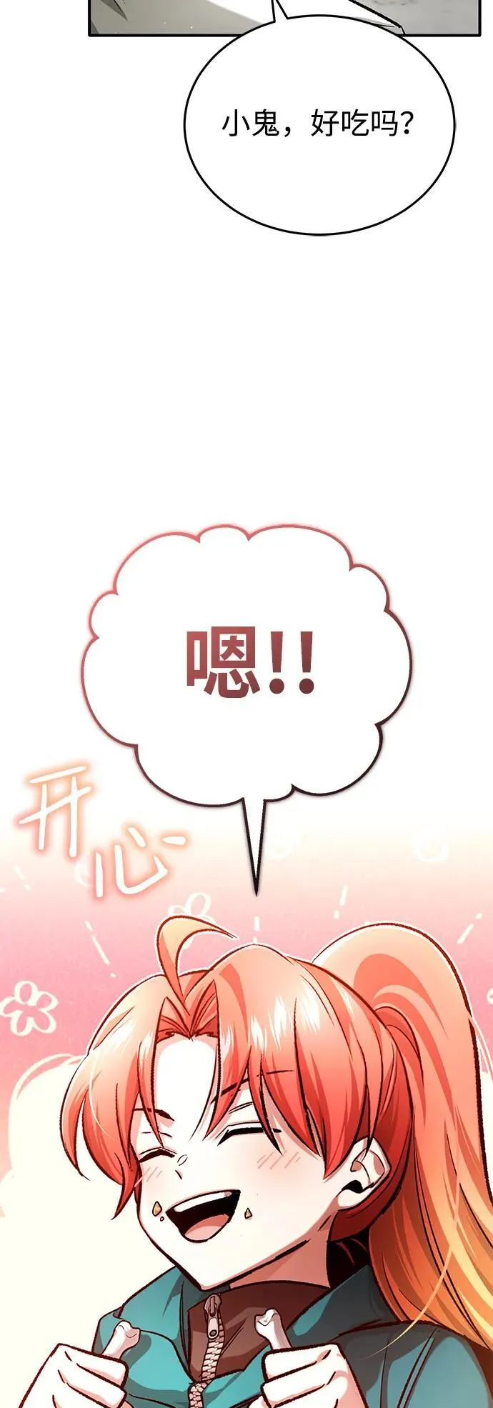 [第19话] 该去赚炸鸡钱了 第53页