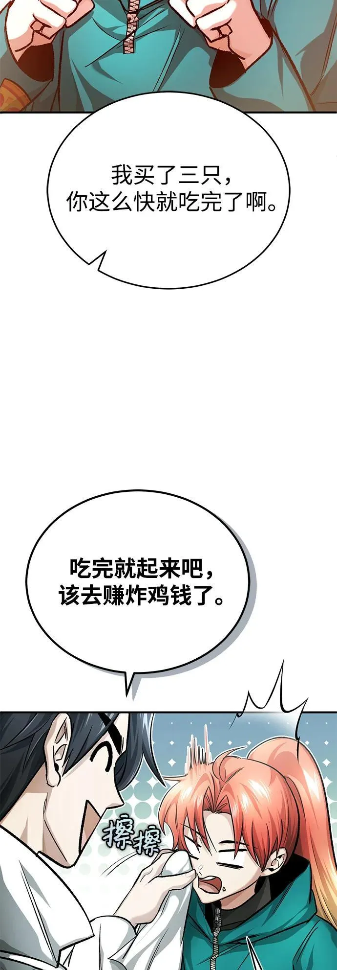 [第19话] 该去赚炸鸡钱了 第54页