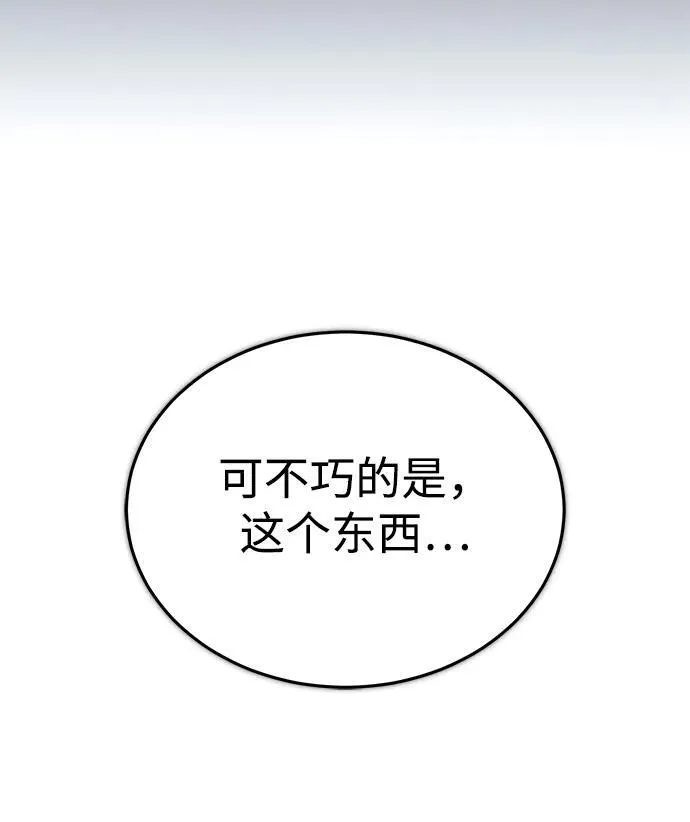 [第19话] 该去赚炸鸡钱了 第58页