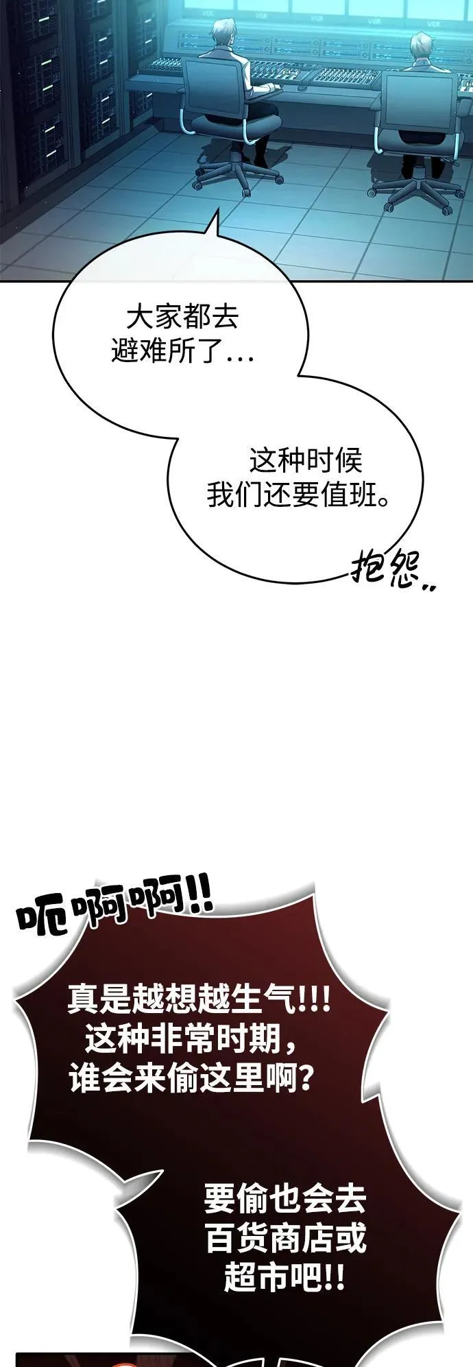 [第19话] 该去赚炸鸡钱了 第65页