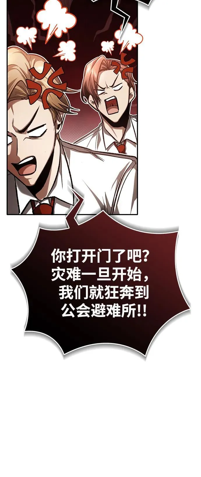 [第19话] 该去赚炸鸡钱了 第66页