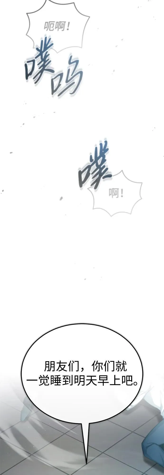 [第19话] 该去赚炸鸡钱了 第69页