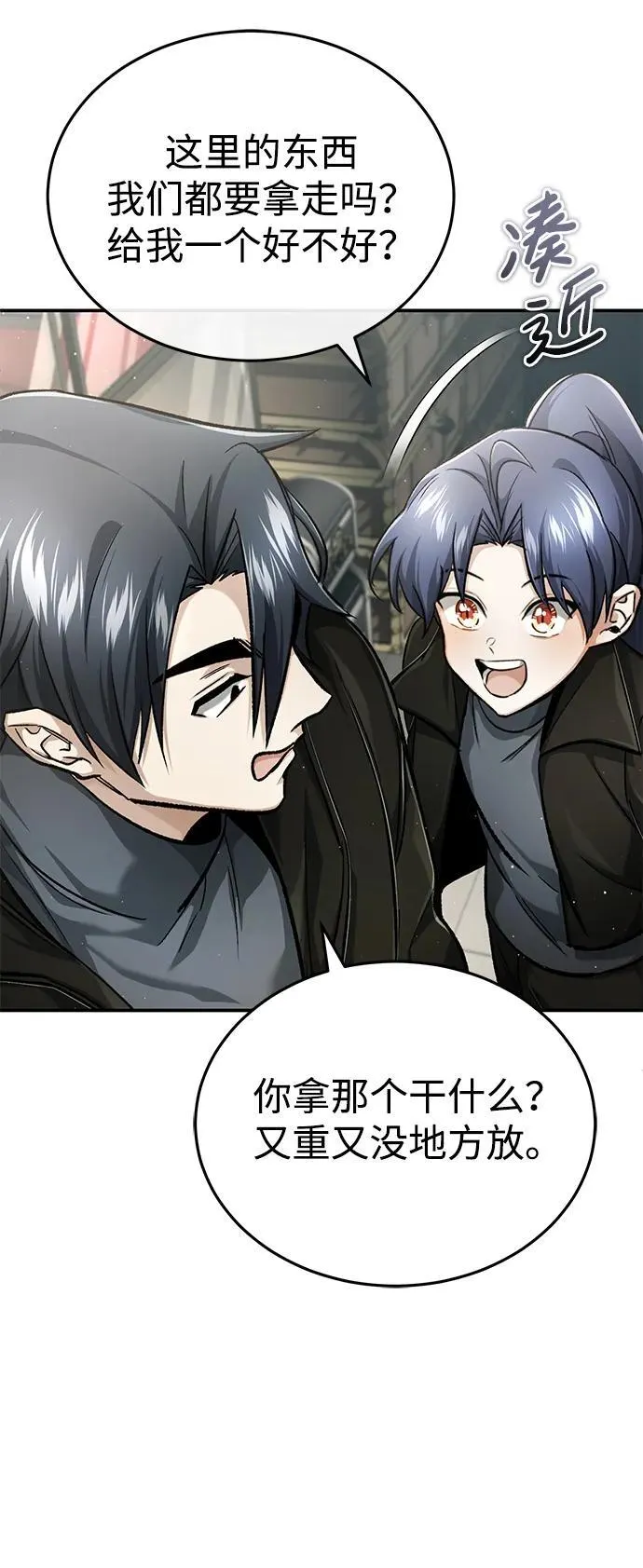 [第19话] 该去赚炸鸡钱了 第81页