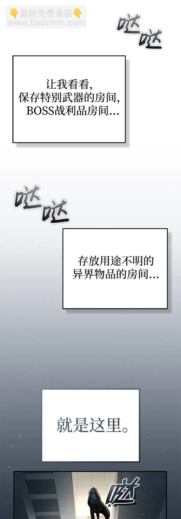 [第19话] 该去赚炸鸡钱了 第82页