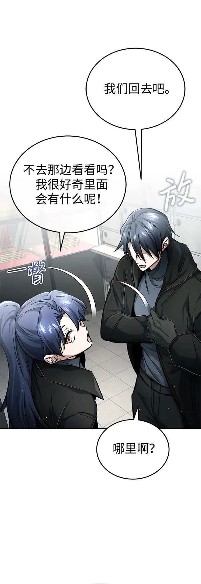 [第19话] 该去赚炸鸡钱了 第85页