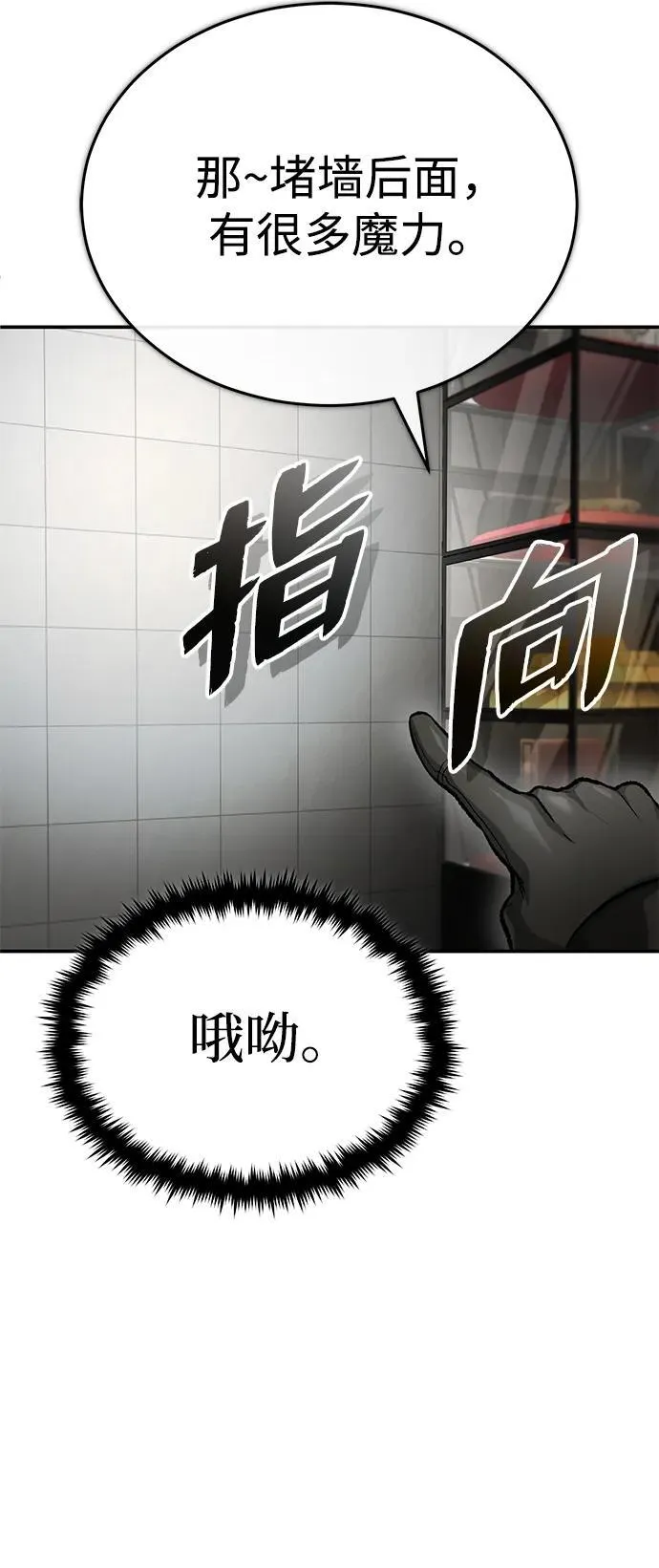 [第19话] 该去赚炸鸡钱了 第86页