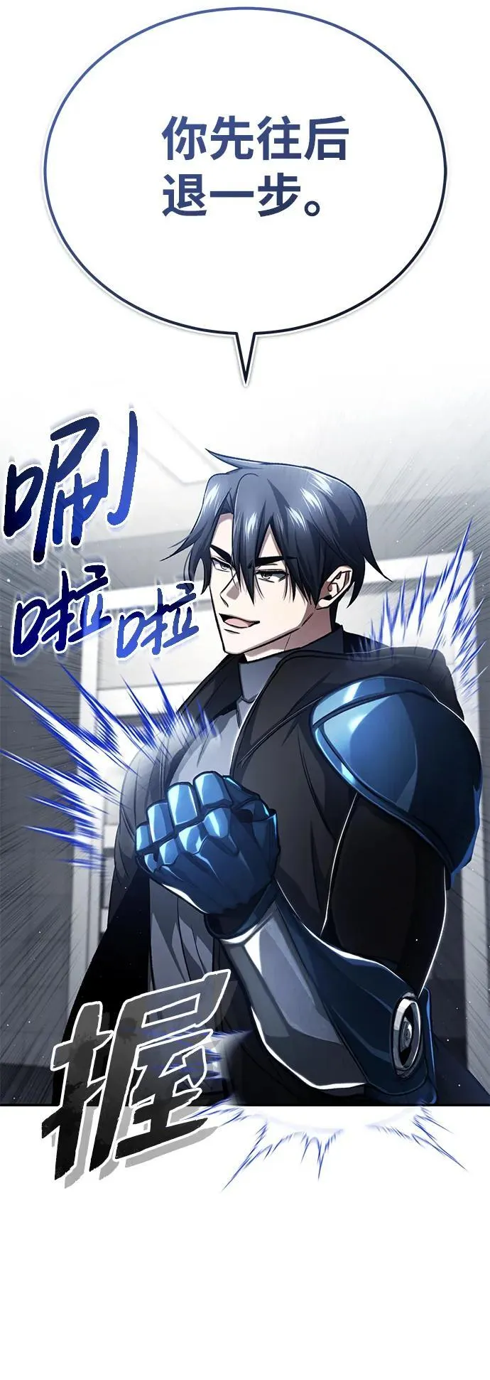 [第19话] 该去赚炸鸡钱了 第87页