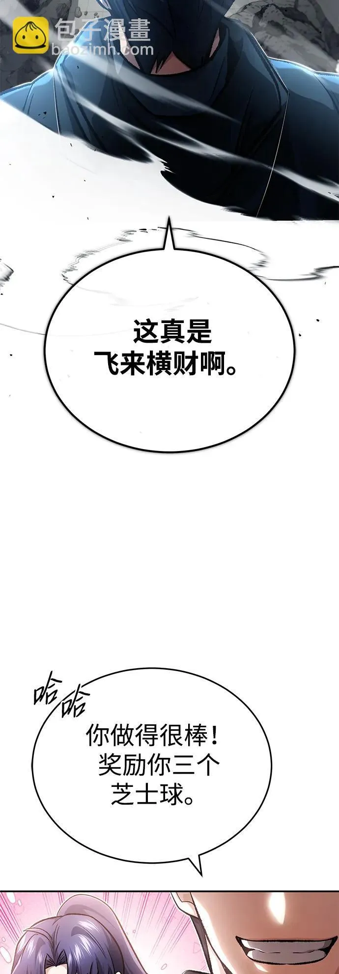 [第19话] 该去赚炸鸡钱了 第90页
