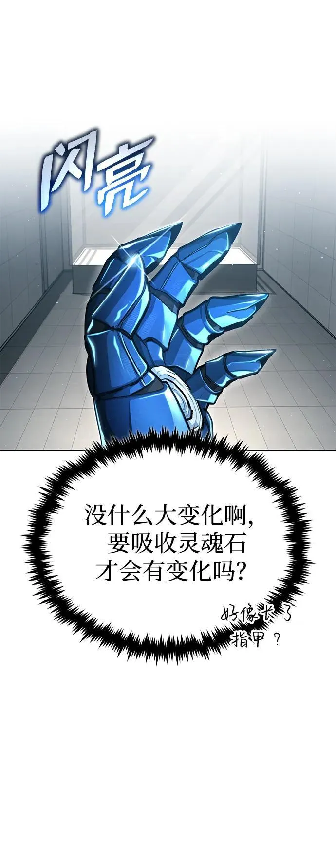 [第19话] 该去赚炸鸡钱了 第93页