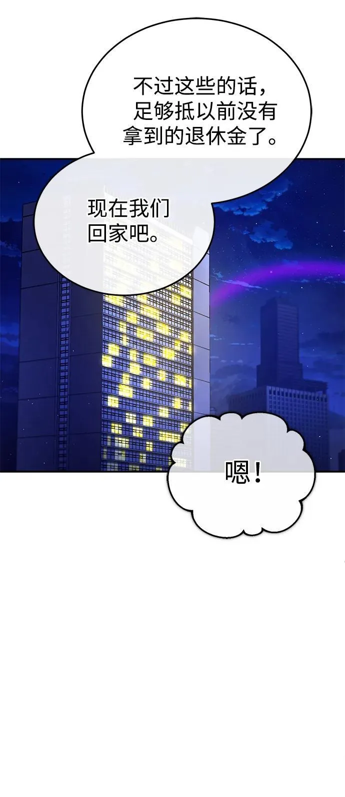 [第19话] 该去赚炸鸡钱了 第94页