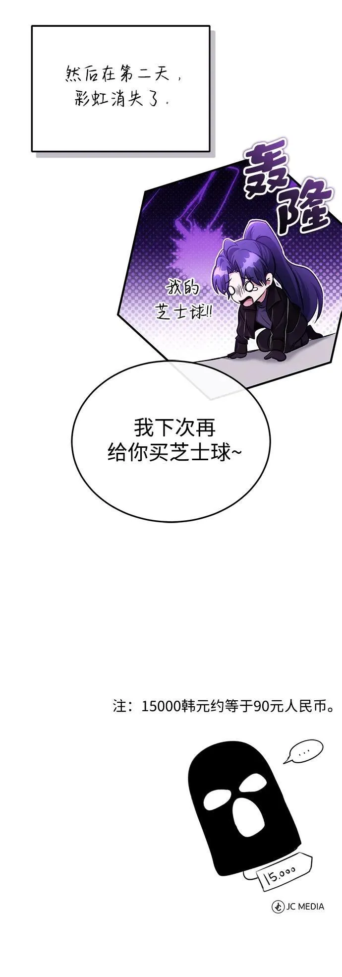 [第19话] 该去赚炸鸡钱了 第95页