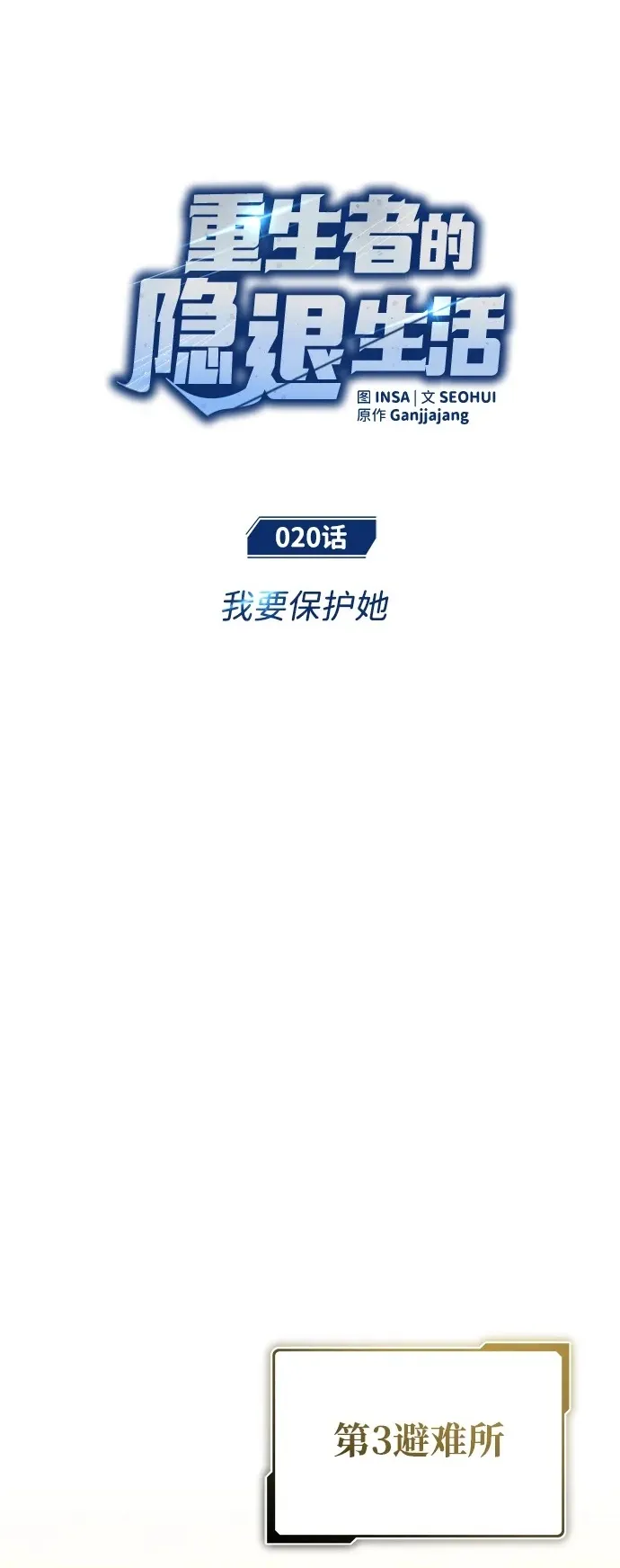 [第19话] 该去赚炸鸡钱了 第98页