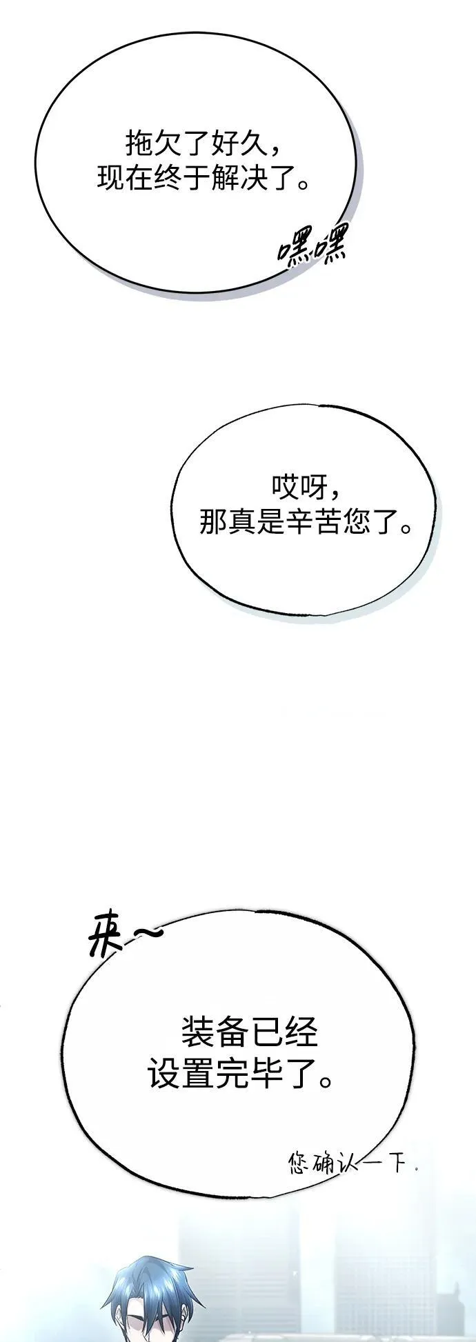 [第20话] 我要保护她 第6页