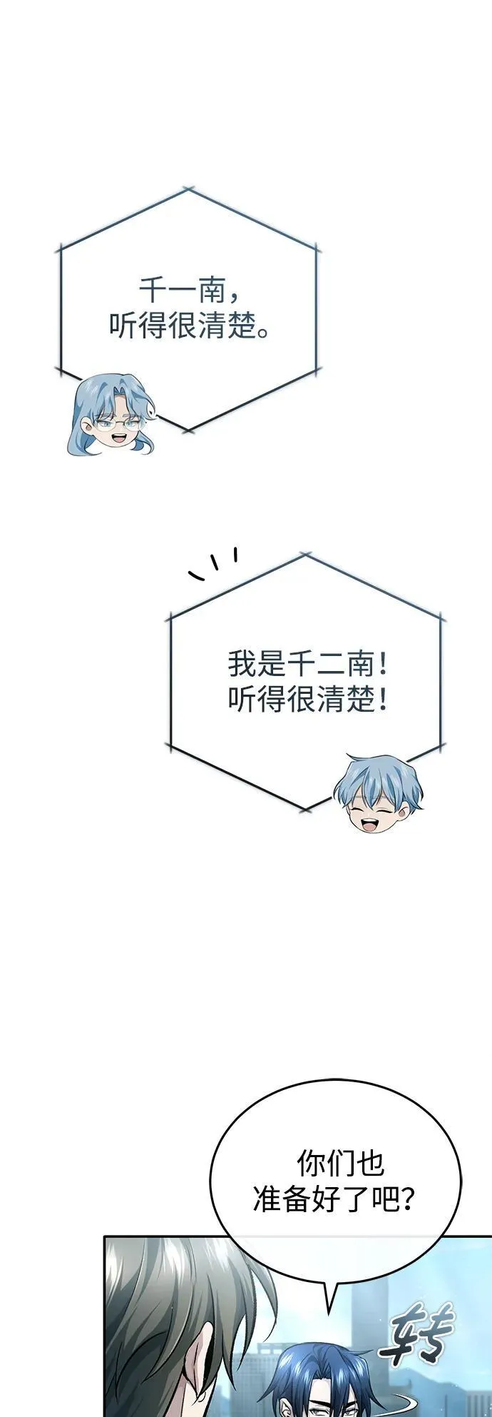 [第20话] 我要保护她 第8页