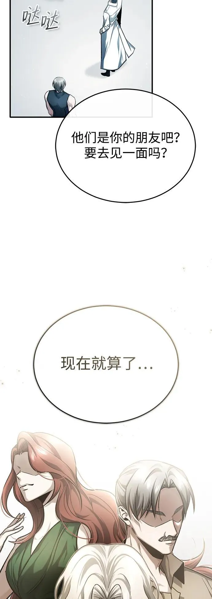 [第20话] 我要保护她 第13页