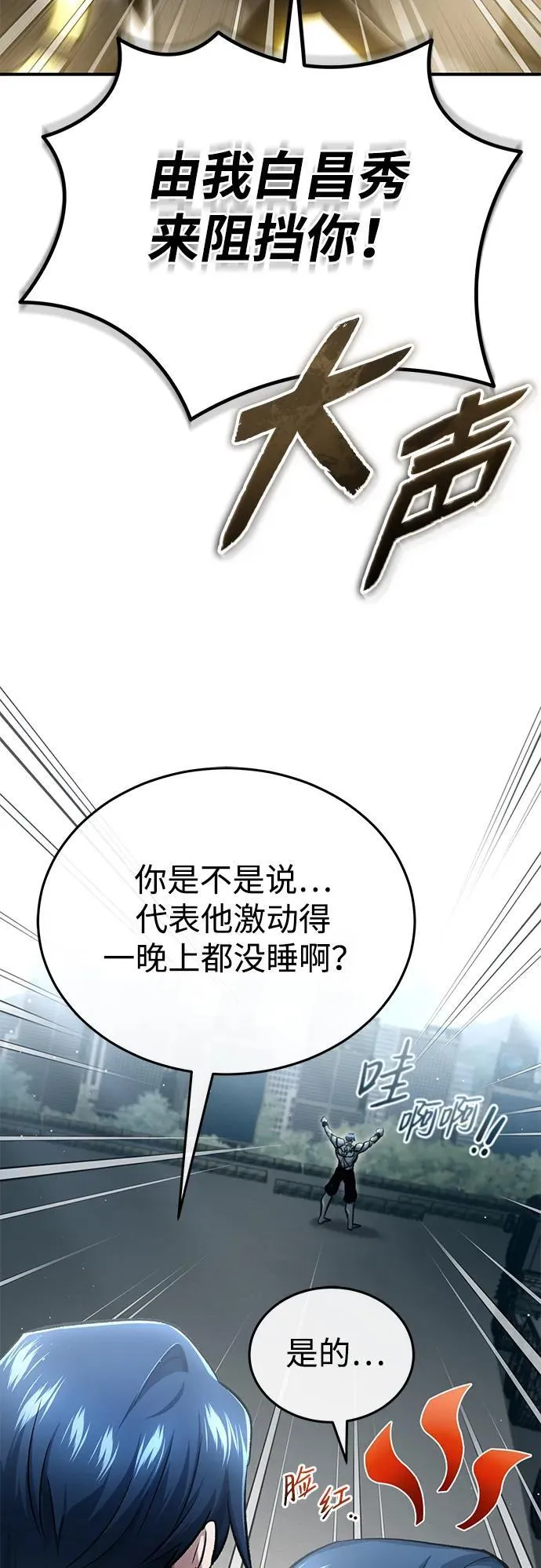 [第20话] 我要保护她 第16页