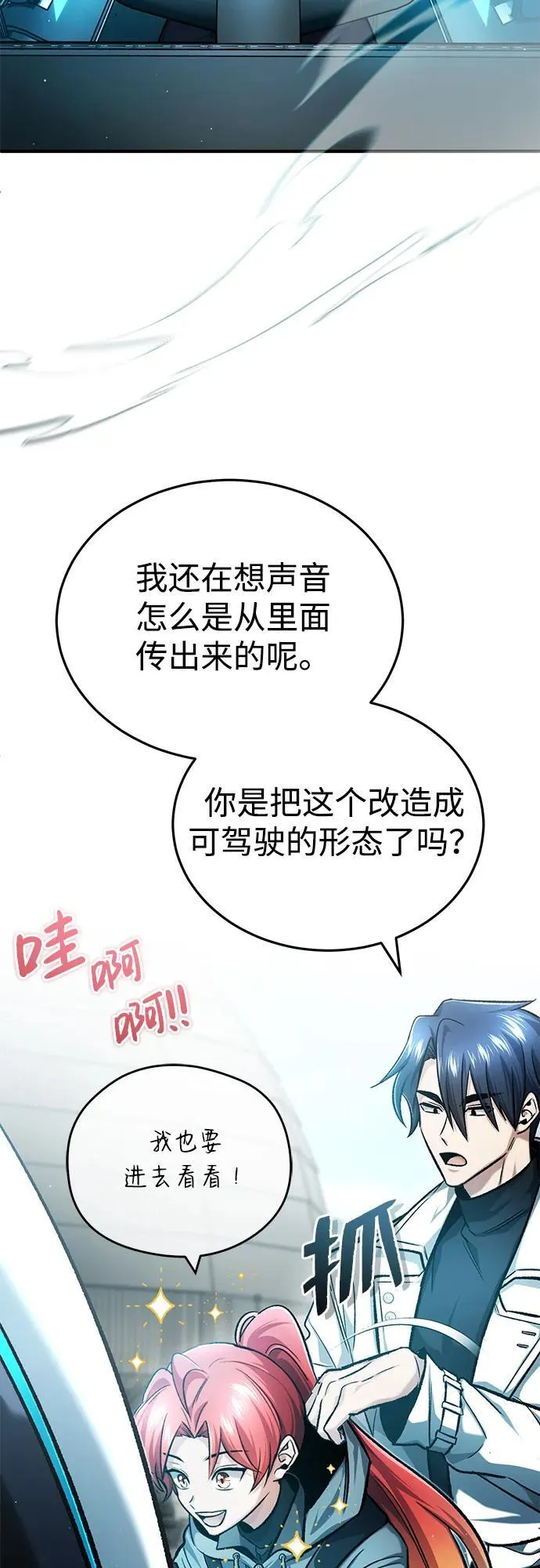 [第20话] 我要保护她 第25页