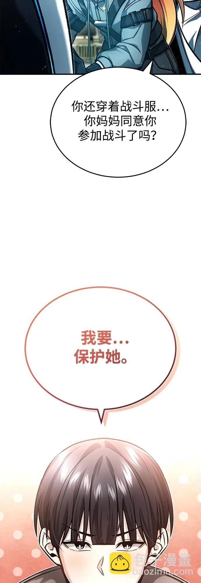 [第20话] 我要保护她 第26页