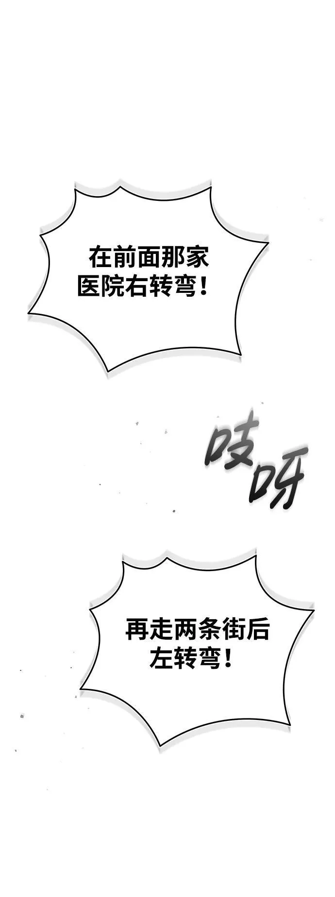 [第20话] 我要保护她 第68页